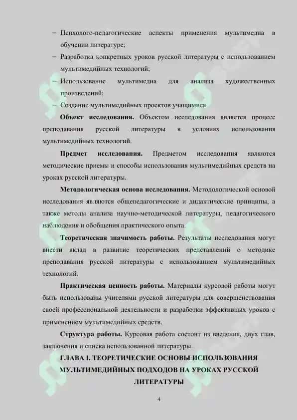 Мультимедийные подходы на уроках русской литературы 4