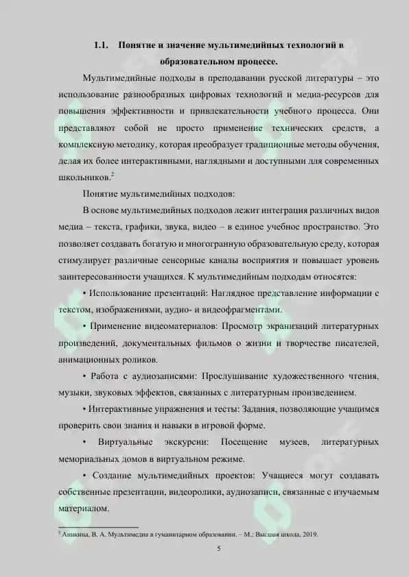 Мультимедийные подходы на уроках русской литературы 5