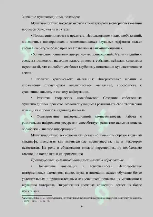 Мультимедийные подходы на уроках русской литературы 6