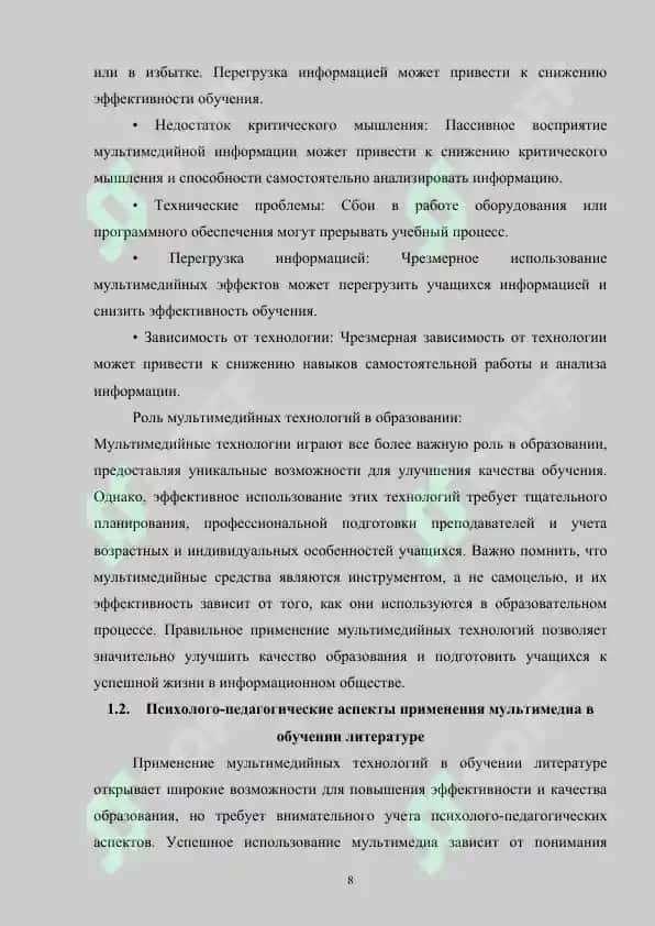 Мультимедийные подходы на уроках русской литературы 8
