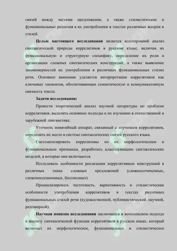 Синтаксис коррелятивов в русском языке 3