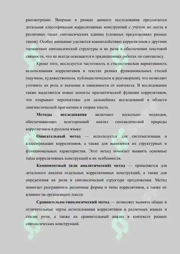 Синтаксис коррелятивов в русском языке 4