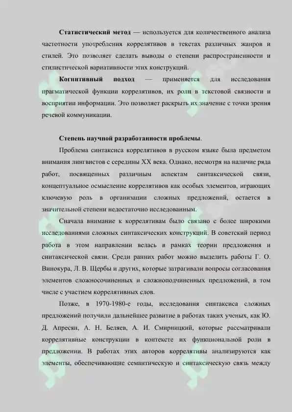 Синтаксис коррелятивов в русском языке 5