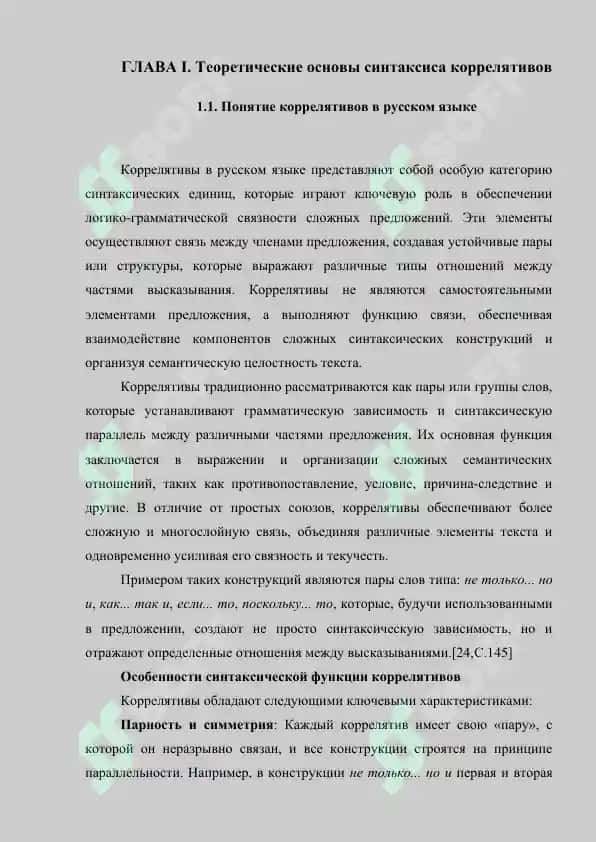 Синтаксис коррелятивов в русском языке 7