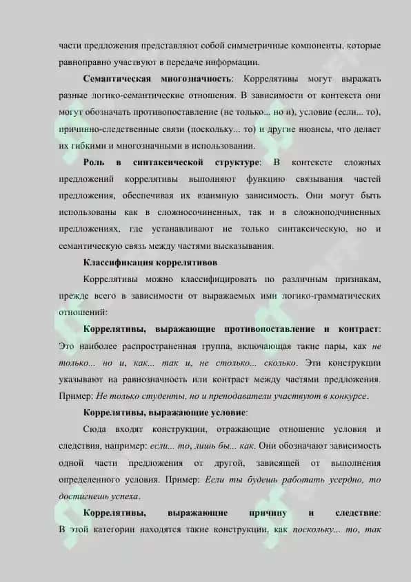 Синтаксис коррелятивов в русском языке 8