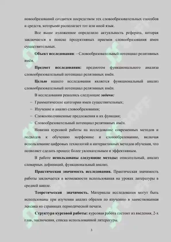 Теория и методика изучения морфемики и словообразования. Цели и принципы обучения морфемный словообразованию 3