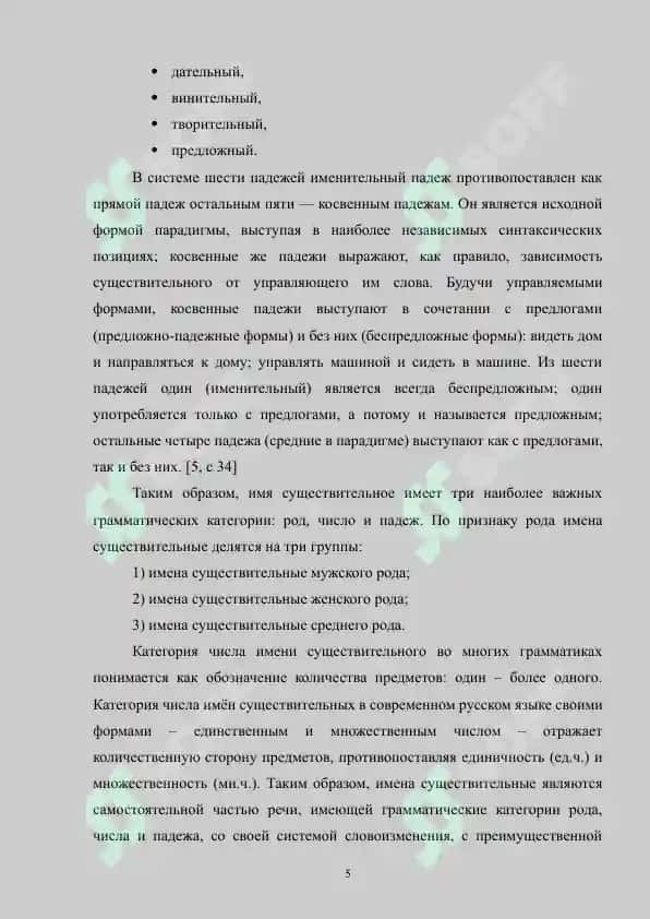 Теория и методика изучения морфемики и словообразования. Цели и принципы обучения морфемный словообразованию 5