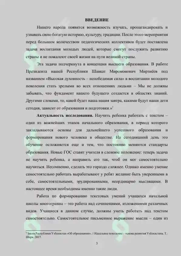 Формирование умений самостоятельной работы над текстом 2