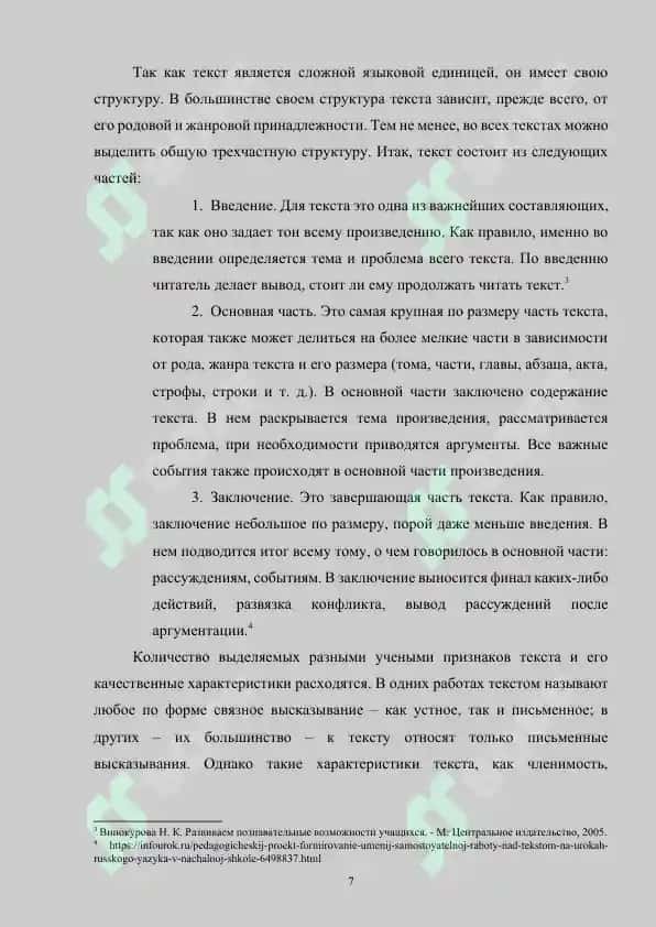 Формирование умений самостоятельной работы над текстом 6