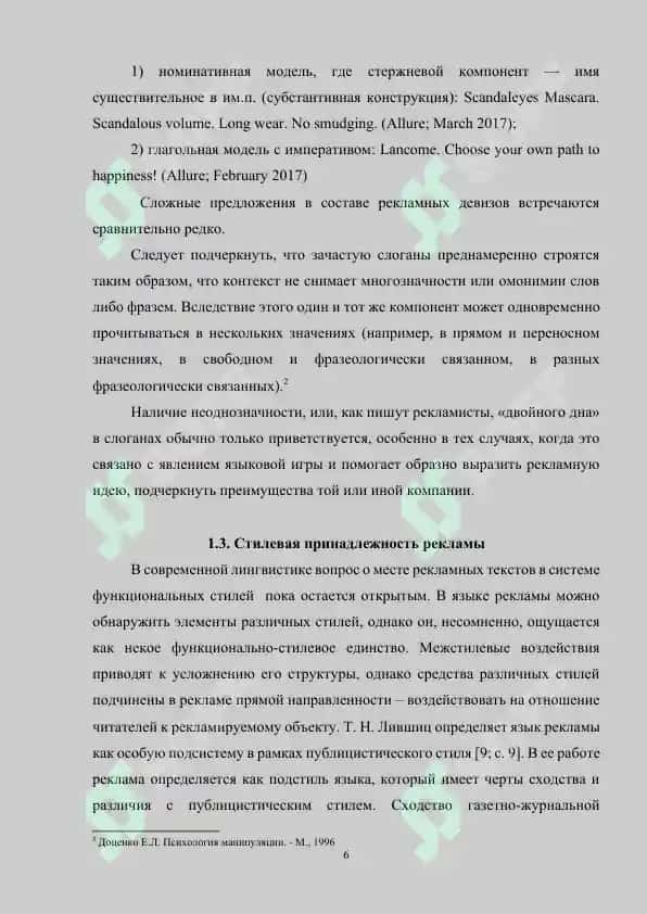 Пунктуация в рекламных текстах 6