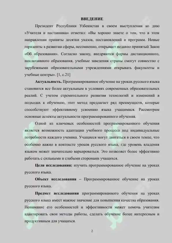 Программированное обучение на уроках русского языка 2
