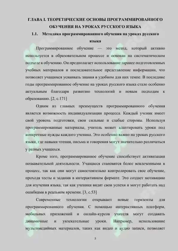 Программированное обучение на уроках русского языка 5