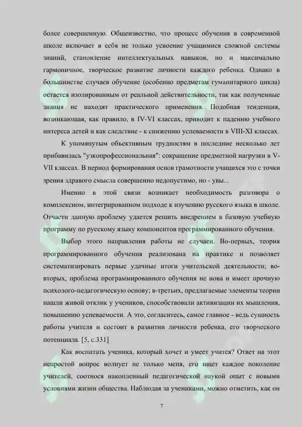 Программированное обучение на уроках русского языка 7