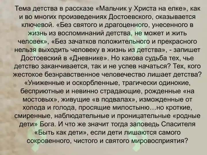 "Мальчик у Христа на елке" 4