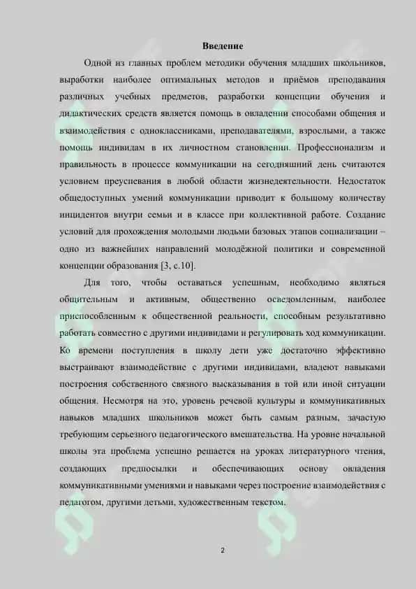 Формирование речевых умений и навыков c 2