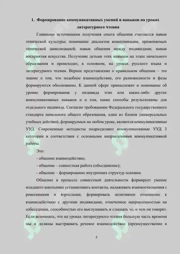 Формирование речевых умений и навыков c 3
