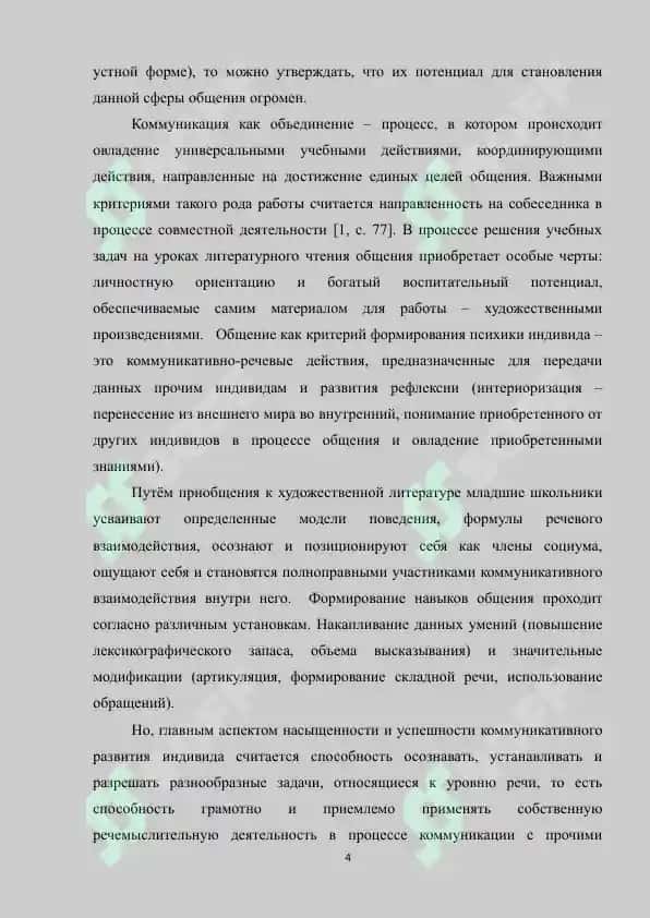 Формирование речевых умений и навыков c 4