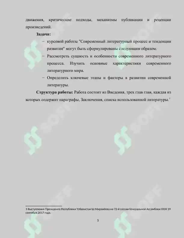 Современный литературный процесс и тенденции 5