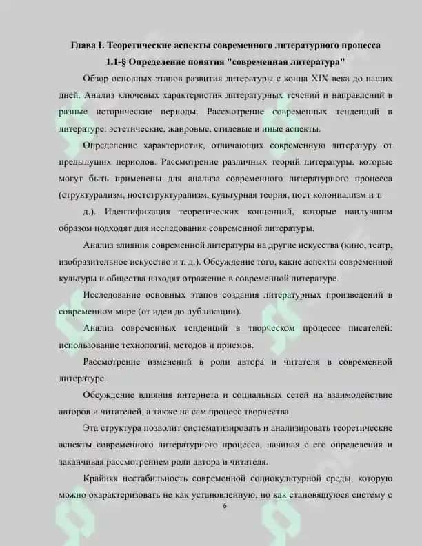 Современный литературный процесс и тенденции 6