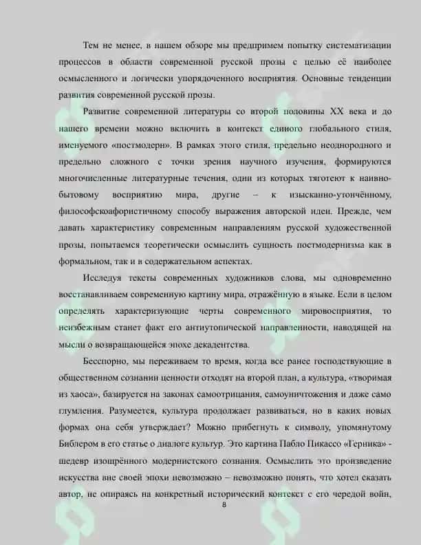 Современный литературный процесс и тенденции 8