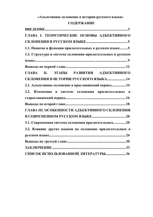 Адъективное склонение в истории русского языка