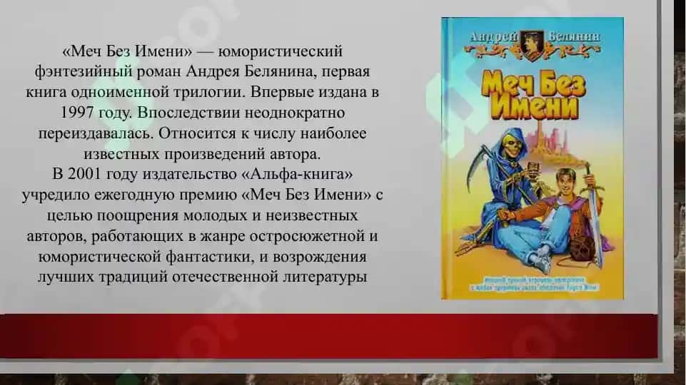 “Меч Без Имени” 3