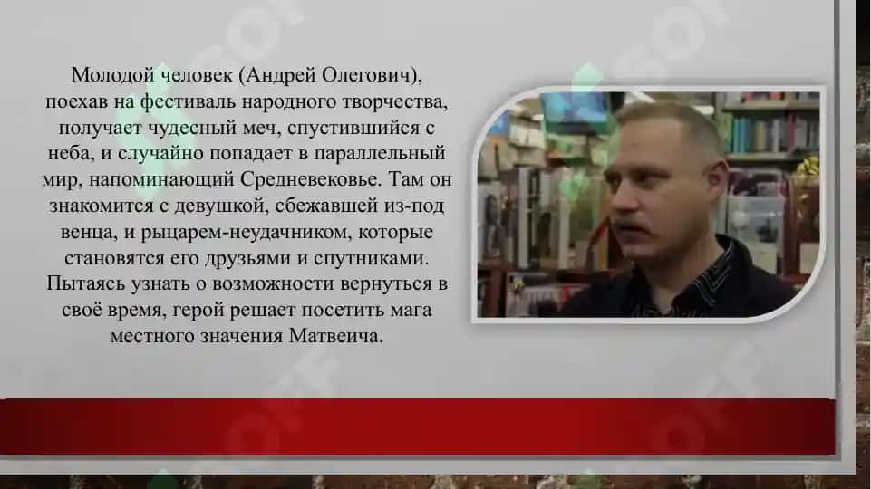 “Меч Без Имени” 4