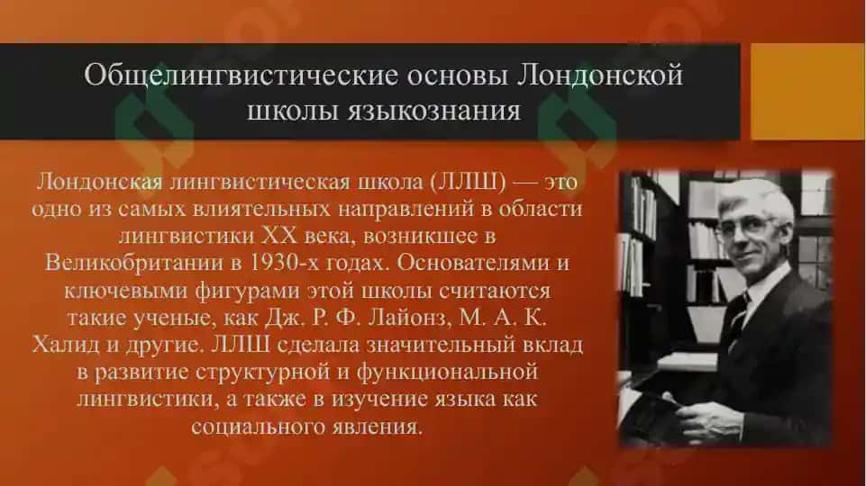 Лондонская лингвистическая школа 2