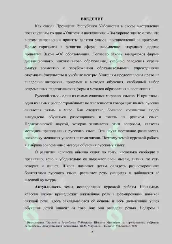 МЕТОДИКА ОБУЧЕНИЯ ИЗЛОЖЕНИЯМ НА УРОКАХ РУССКОГО ЯЗЫКА 2