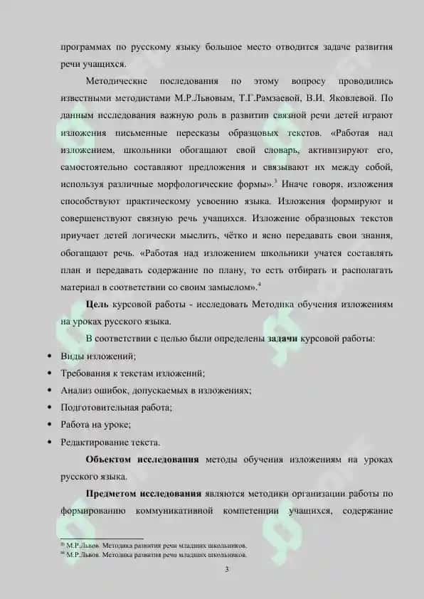 МЕТОДИКА ОБУЧЕНИЯ ИЗЛОЖЕНИЯМ НА УРОКАХ РУССКОГО ЯЗЫКА 3