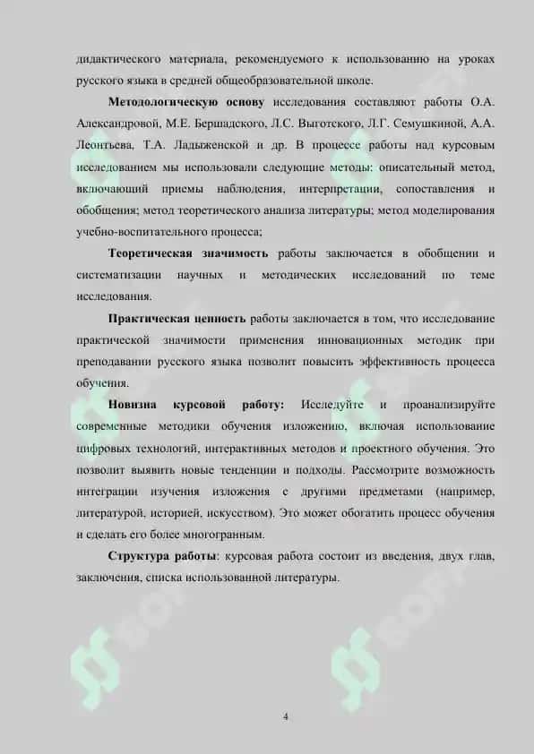 МЕТОДИКА ОБУЧЕНИЯ ИЗЛОЖЕНИЯМ НА УРОКАХ РУССКОГО ЯЗЫКА 4