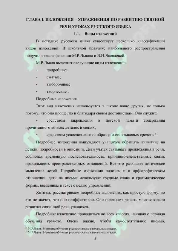 МЕТОДИКА ОБУЧЕНИЯ ИЗЛОЖЕНИЯМ НА УРОКАХ РУССКОГО ЯЗЫКА 5