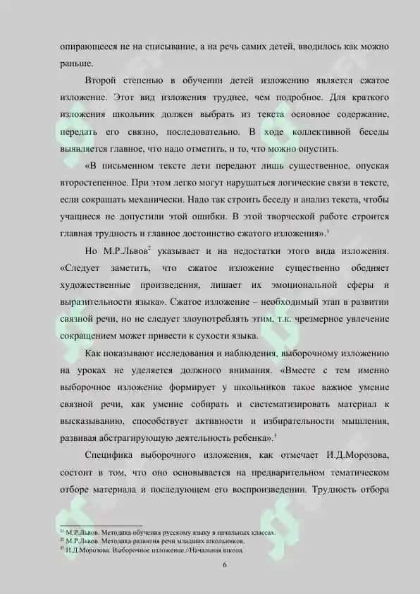 МЕТОДИКА ОБУЧЕНИЯ ИЗЛОЖЕНИЯМ НА УРОКАХ РУССКОГО ЯЗЫКА 6