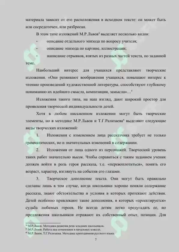 МЕТОДИКА ОБУЧЕНИЯ ИЗЛОЖЕНИЯМ НА УРОКАХ РУССКОГО ЯЗЫКА 7