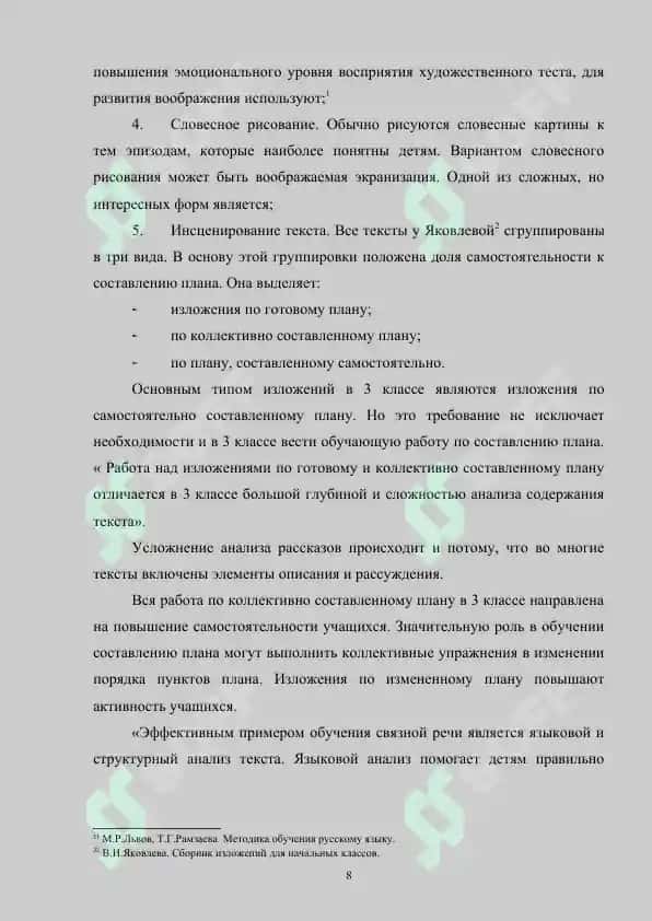 МЕТОДИКА ОБУЧЕНИЯ ИЗЛОЖЕНИЯМ НА УРОКАХ РУССКОГО ЯЗЫКА 8