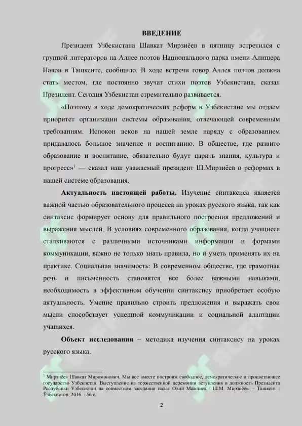 Методика обучения синтаксису на уроках русского языка 2