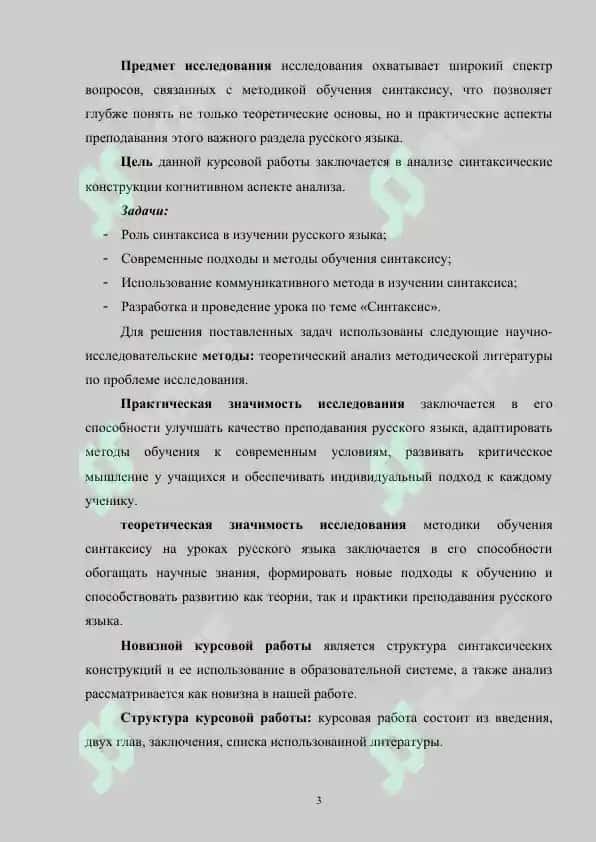 Методика обучения синтаксису на уроках русского языка 3
