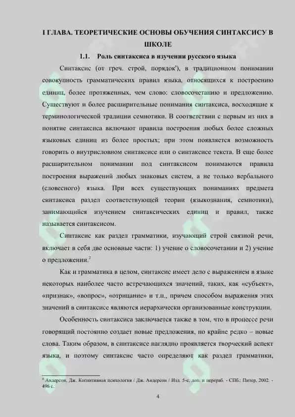 Методика обучения синтаксису на уроках русского языка 4