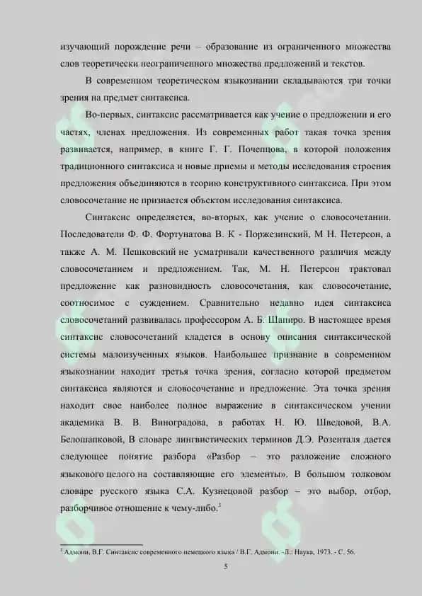 Методика обучения синтаксису на уроках русского языка 5