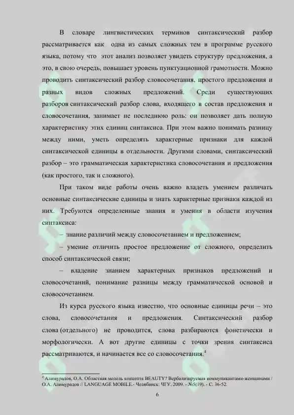 Методика обучения синтаксису на уроках русского языка 6