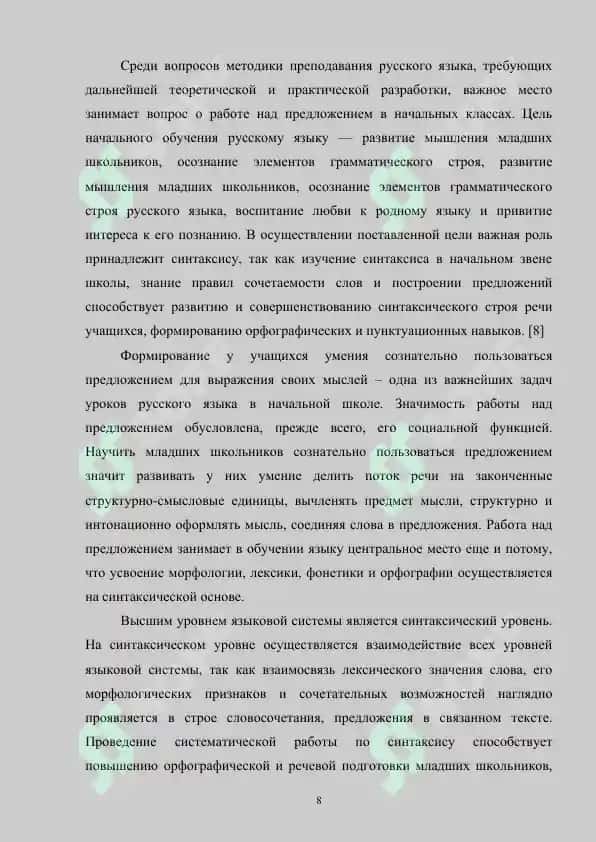 Методика обучения синтаксису на уроках русского языка 8