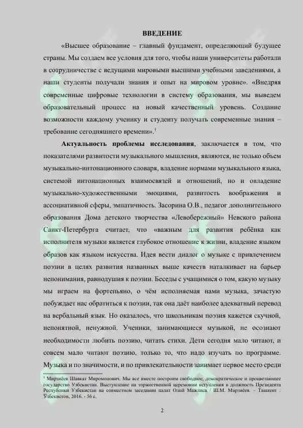 Музыкальная ритмика в современной поэзии 2