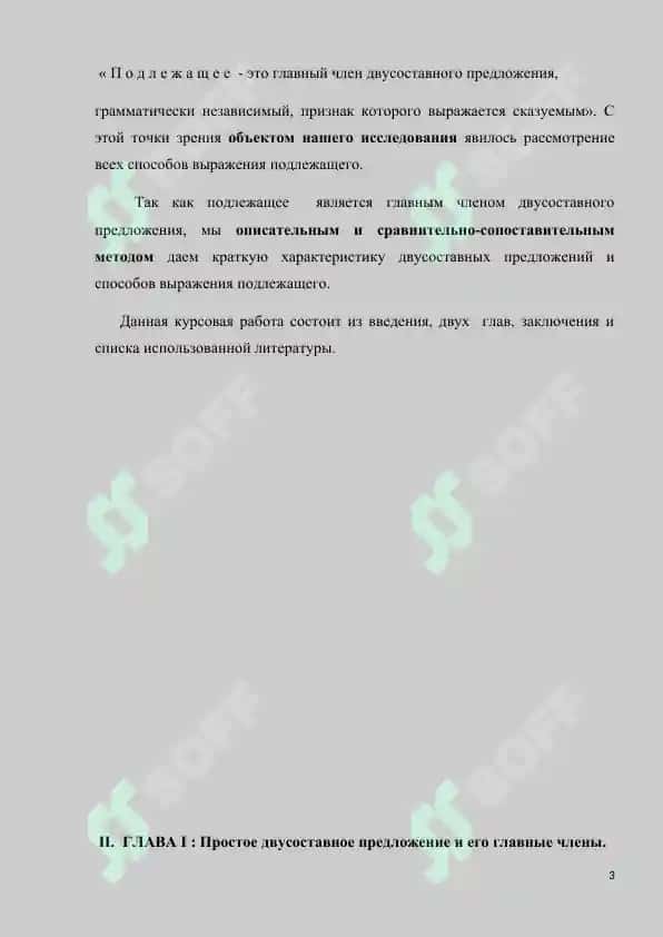 ПОДЛЕЖАЩЕЕ И СПОСОБЫ ЕГО ВЫРАЖЕНИЯ В СОВРЕМЕННОМ РУССКОМ ЯЗЫКЕ 3