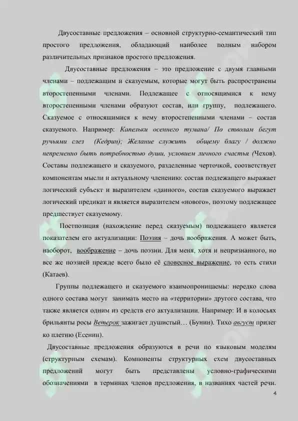 ПОДЛЕЖАЩЕЕ И СПОСОБЫ ЕГО ВЫРАЖЕНИЯ В СОВРЕМЕННОМ РУССКОМ ЯЗЫКЕ 4