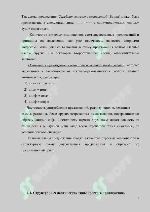 ПОДЛЕЖАЩЕЕ И СПОСОБЫ ЕГО ВЫРАЖЕНИЯ В СОВРЕМЕННОМ РУССКОМ ЯЗЫКЕ 5