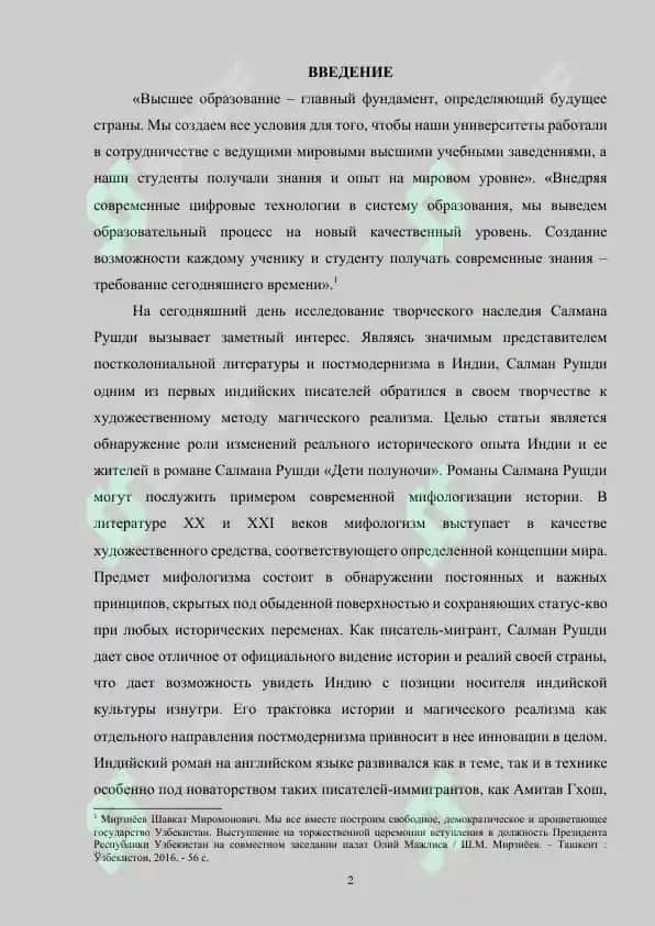 Салман Рушди магический реализм в ХХ веке 2