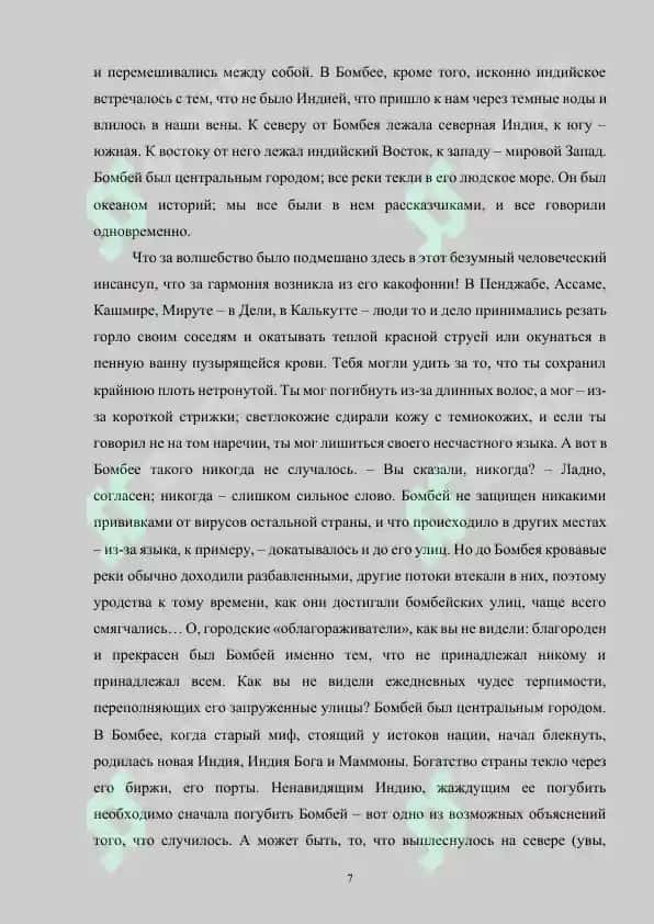 Салман Рушди магический реализм в ХХ веке 7
