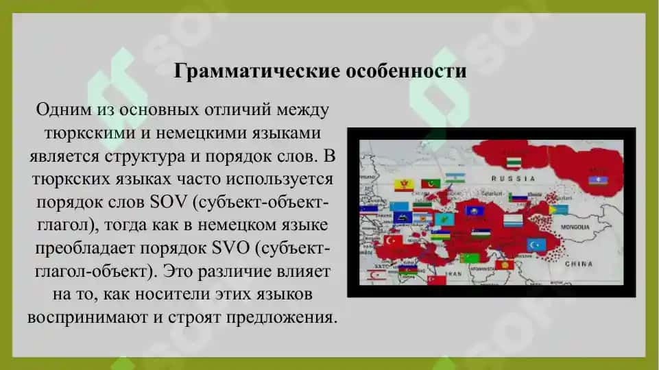 Тюркские и немецкие языки 4