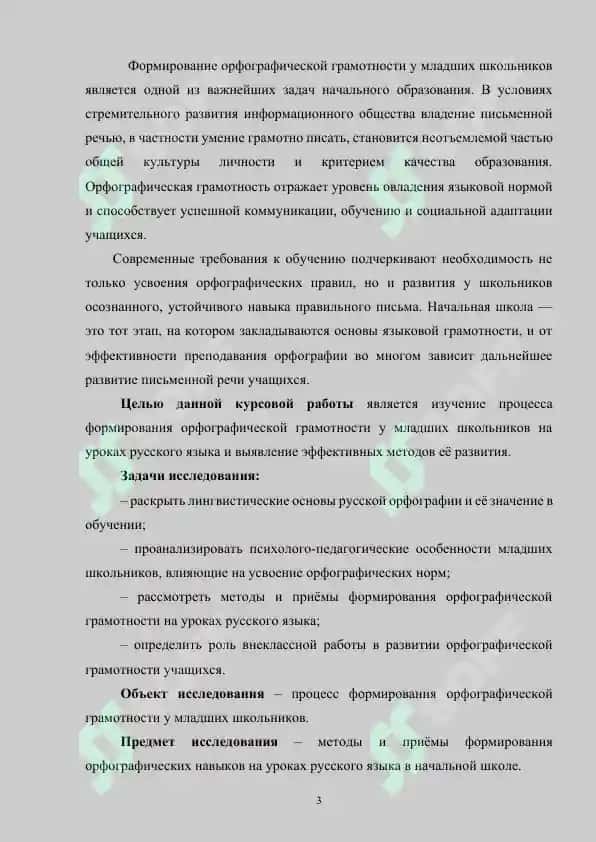 Формирование орфографической грамотности у младших школьников 3