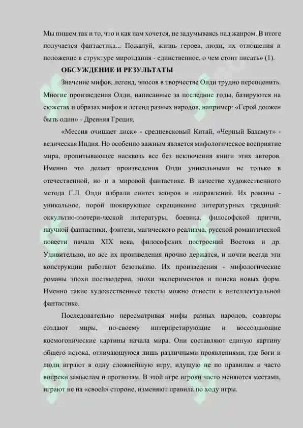 Статьи - Г.Л Олди «Герой Должен Быть Один» 2
